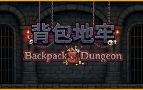 背包地牢/Backpack Dungeon（版本号Build.24287581）