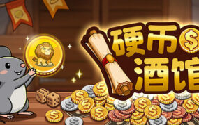 硬币酒馆 / Coin Tavern