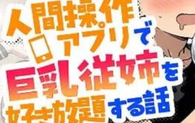 通过人类操作APP对丰满表姐肆意妄为的剧情 | 安卓直装版【529M】